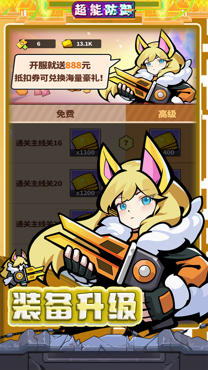 超能防御(免费版0.1折)