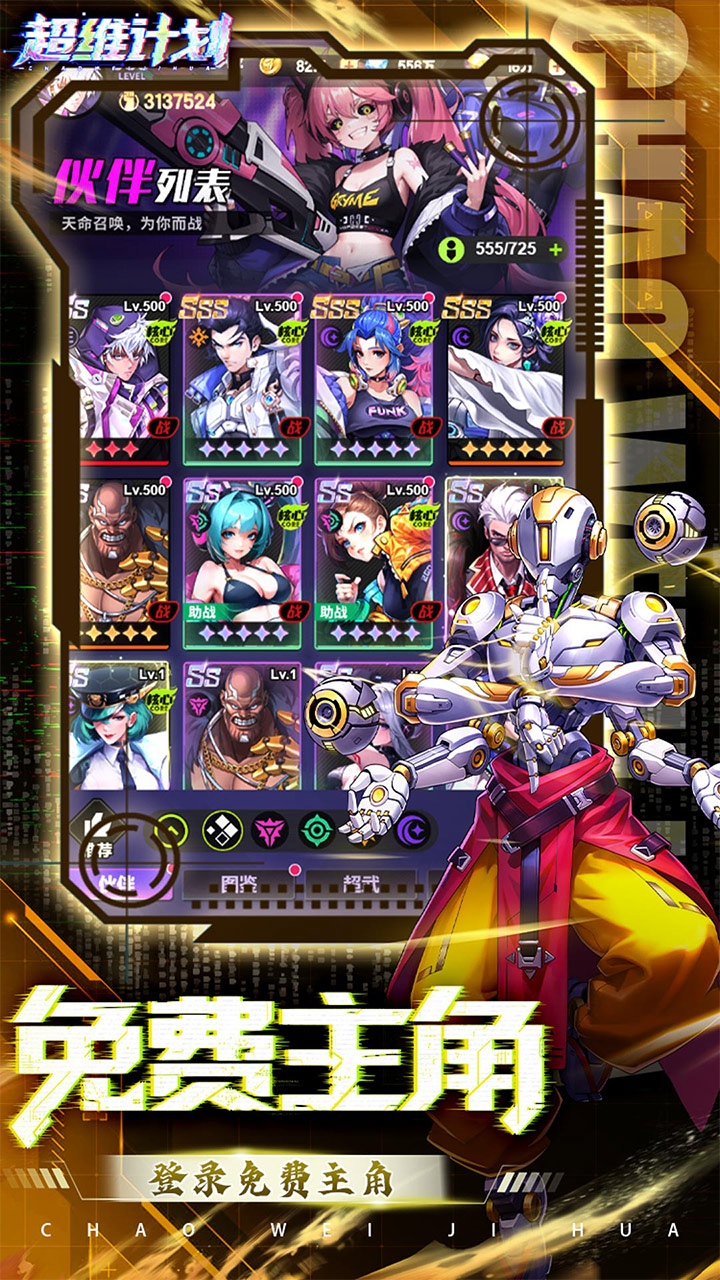 超维计划(3.5折超神英雄送千抽)