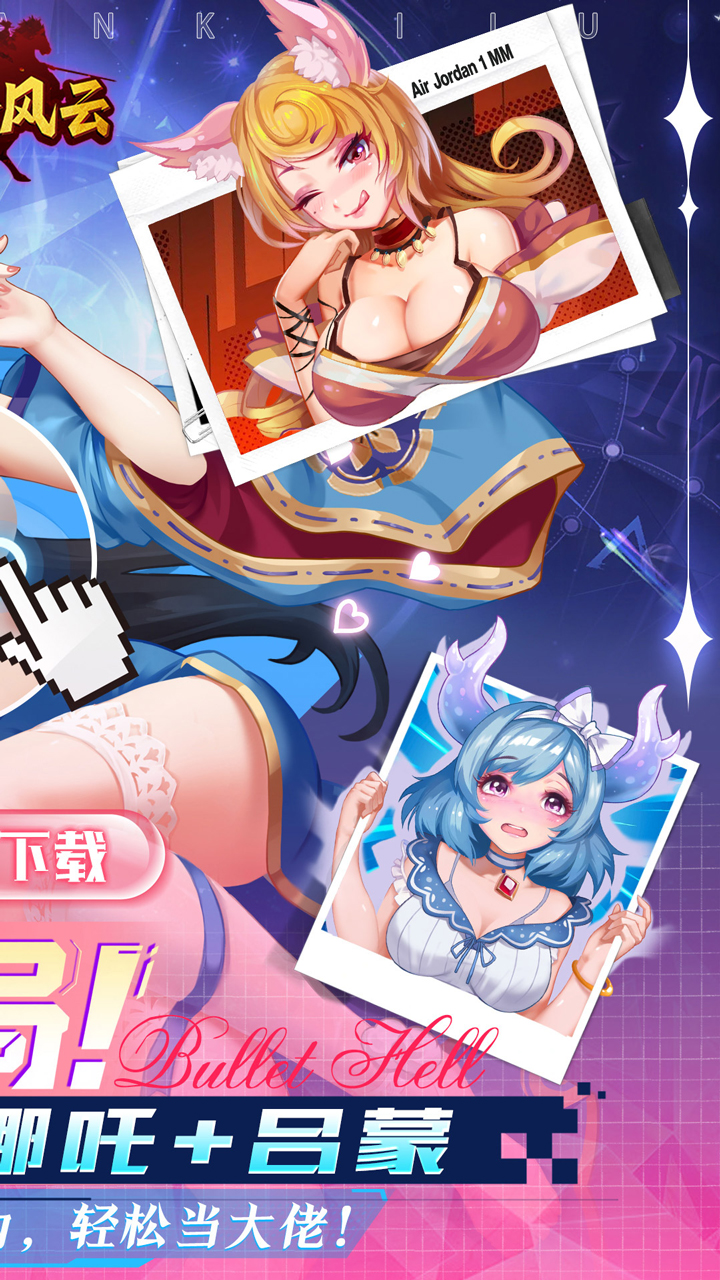 萌将风云(0.05升级送哪吒)