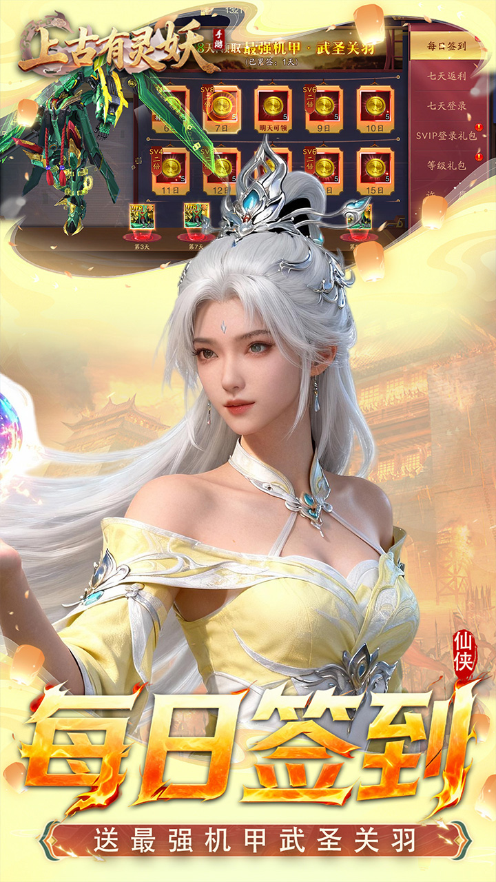 上古有灵妖(0.1折送代金券)