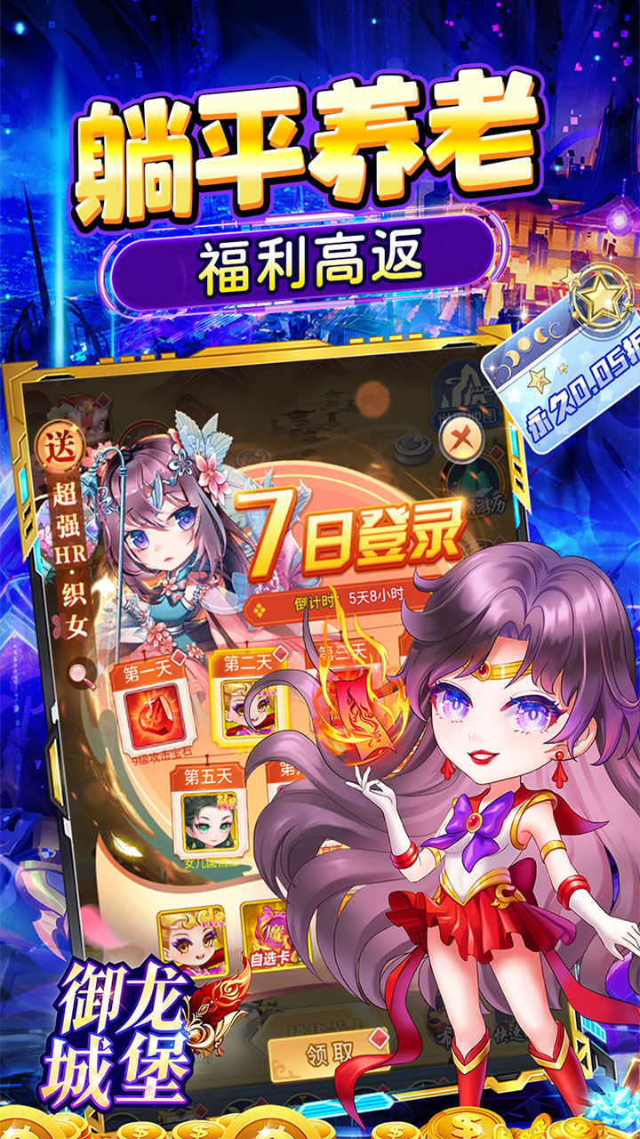 御龙城堡(躺平养老0.05折)