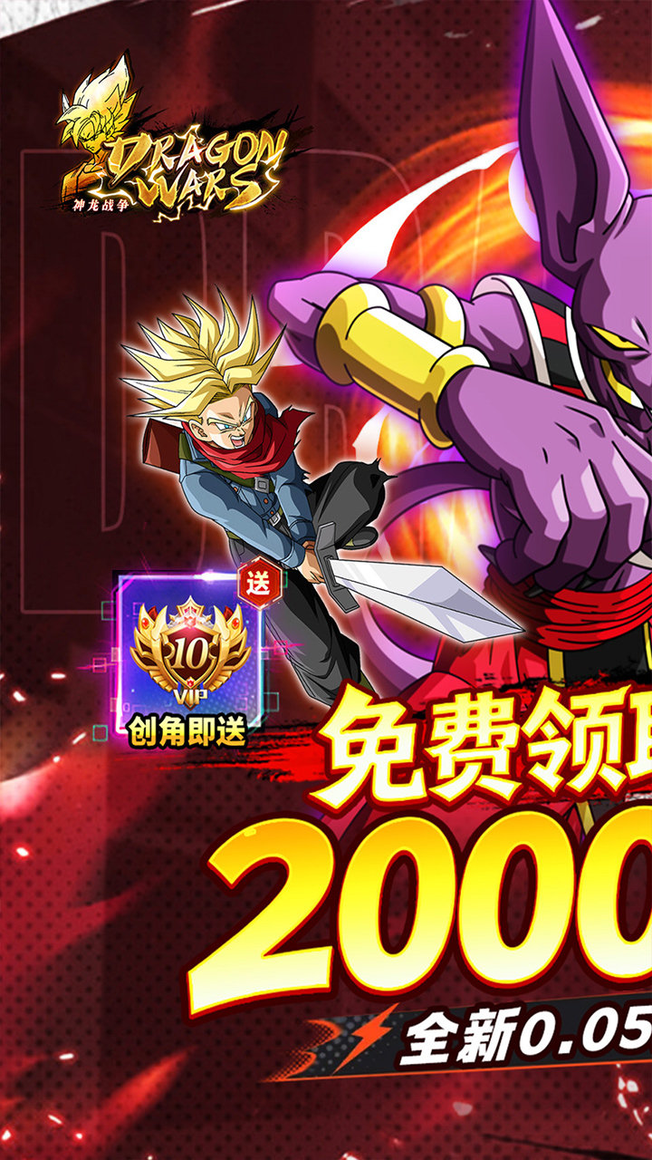 神龙战争(0.05折免费畅享龙珠世界)