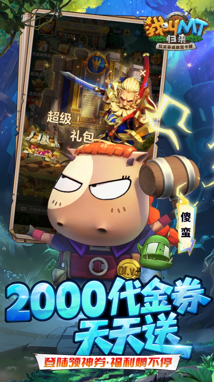 我叫MT：归来-免费版(0.1折直充免费