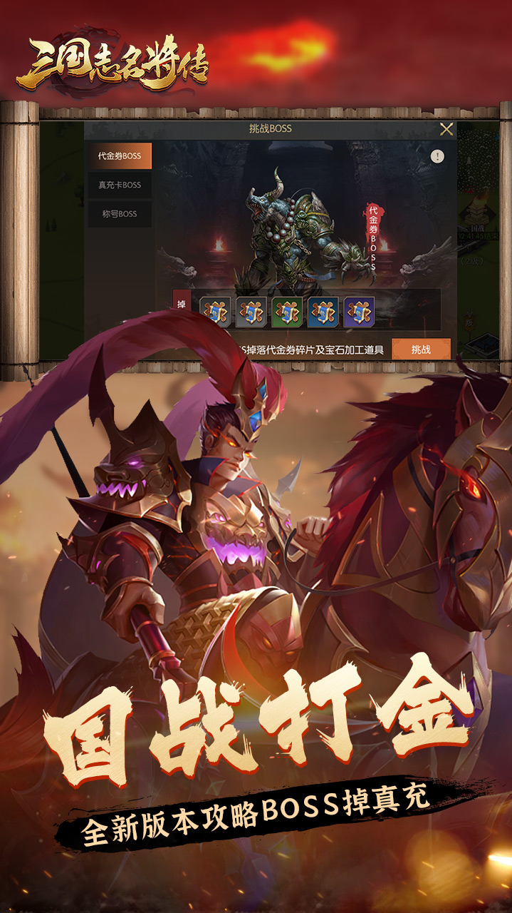 三国志名将传(0.1折打金版)