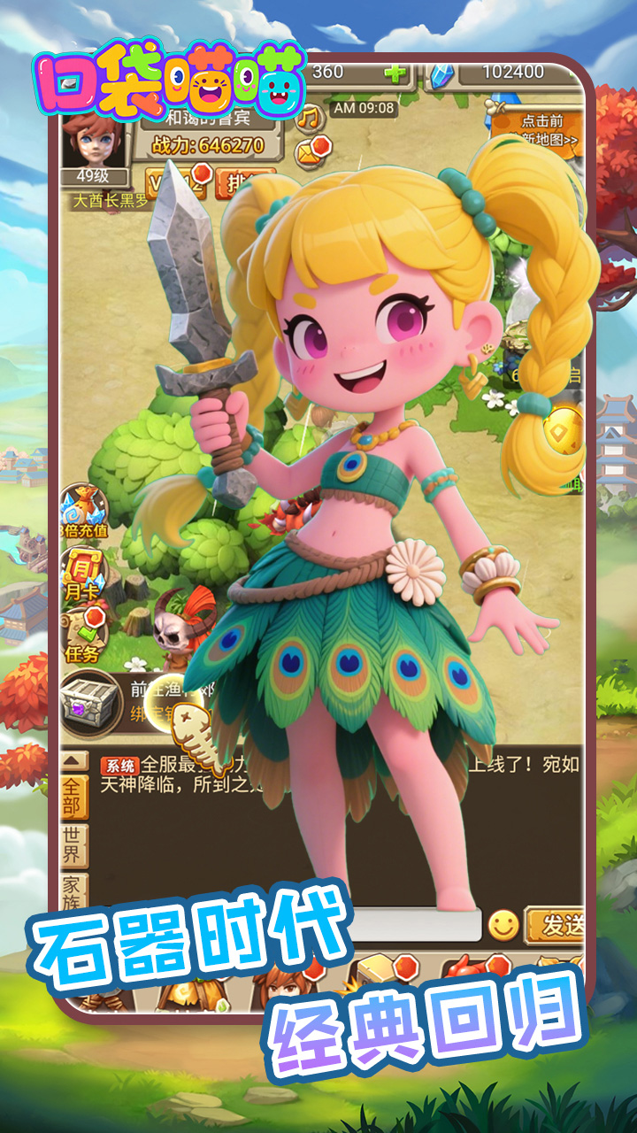 口袋喵喵(0.1折石器世纪)