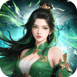 倾世奇缘(0.1折每日送6480) 倾世奇缘(0.1折每日送6480)