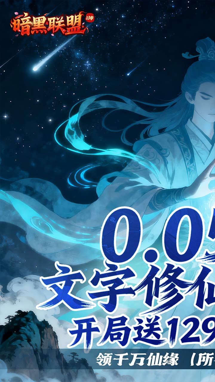 暗黑联盟(0.05折i坤免费版)