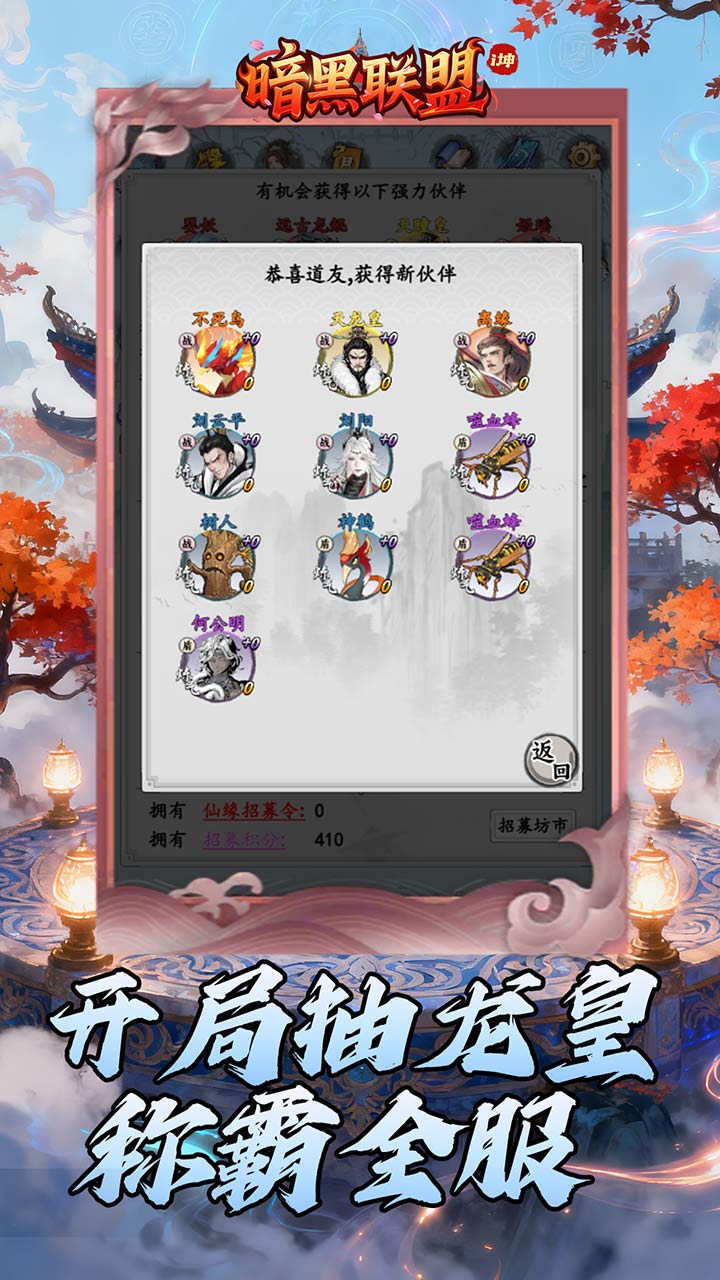 暗黑联盟(0.05折i坤免费版)