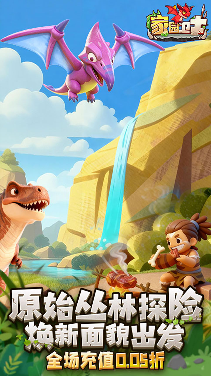 家园卫士(0.05折爽玩版)