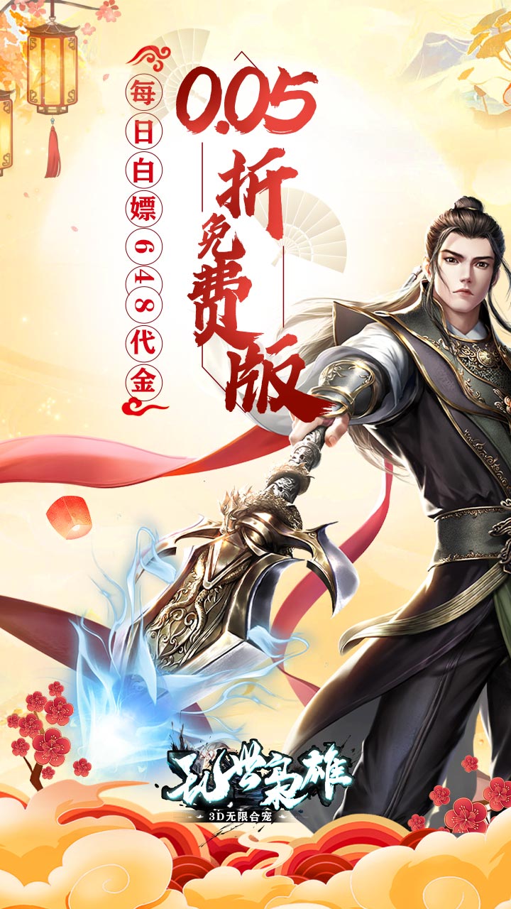 乱世枭雄(0.05折回合免费版)