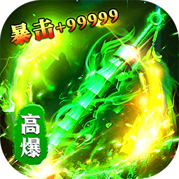 无畏之刃(悬赏打金高爆版) 无畏之刃(悬赏打金高爆版)