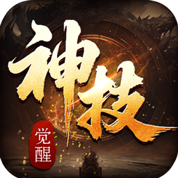 战神烈歌(神技觉醒三职业) 战神烈歌(神技觉醒三职业)