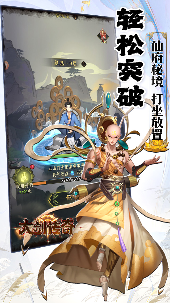 大剑传奇(0.1折一怒拔剑)