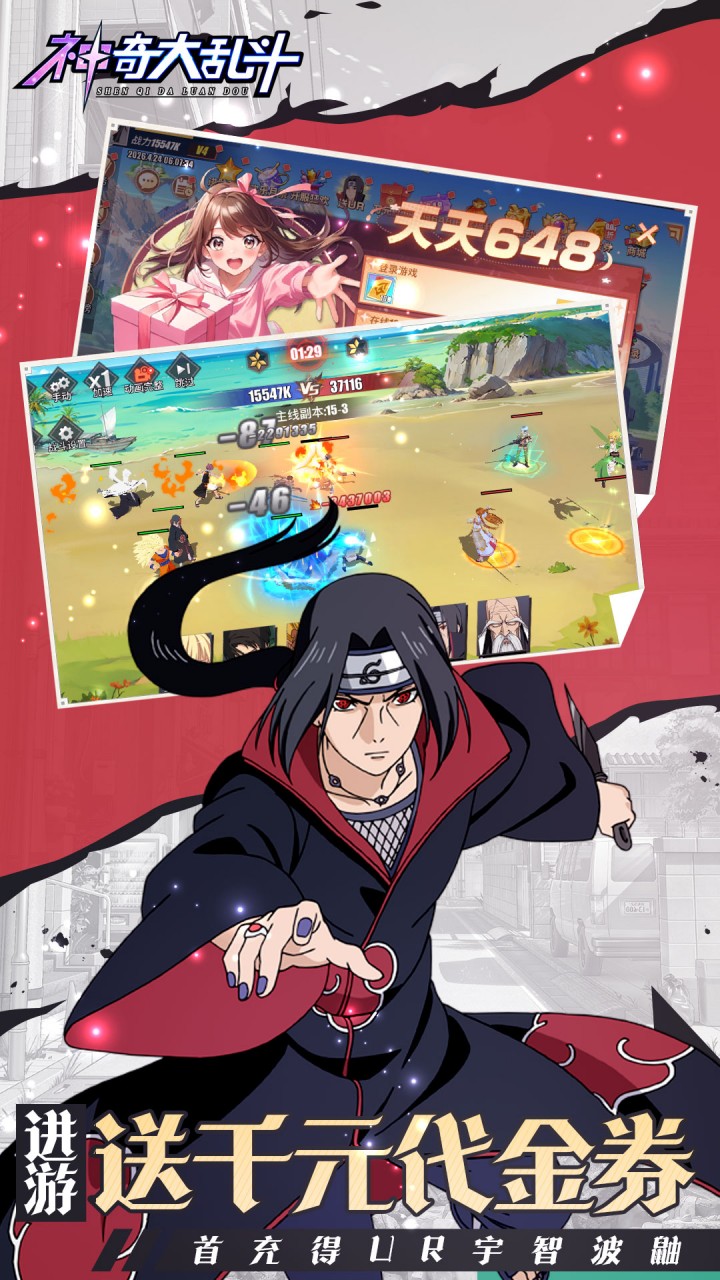 神奇大乱斗(0.05折送ZR六道斑)