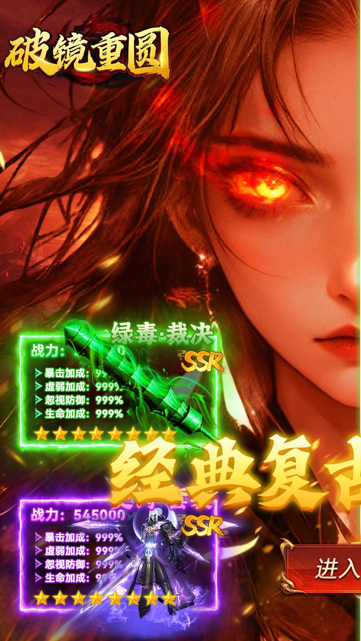 破镜重圆(176复古天天送648)