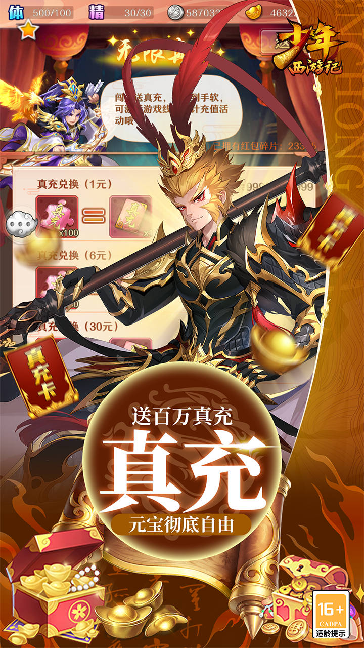 少年西游记(焰金免费版)