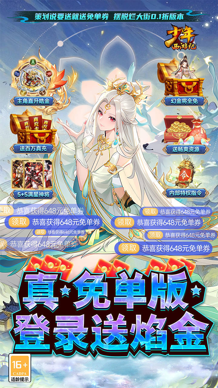 少年西游记(焰金免费版)