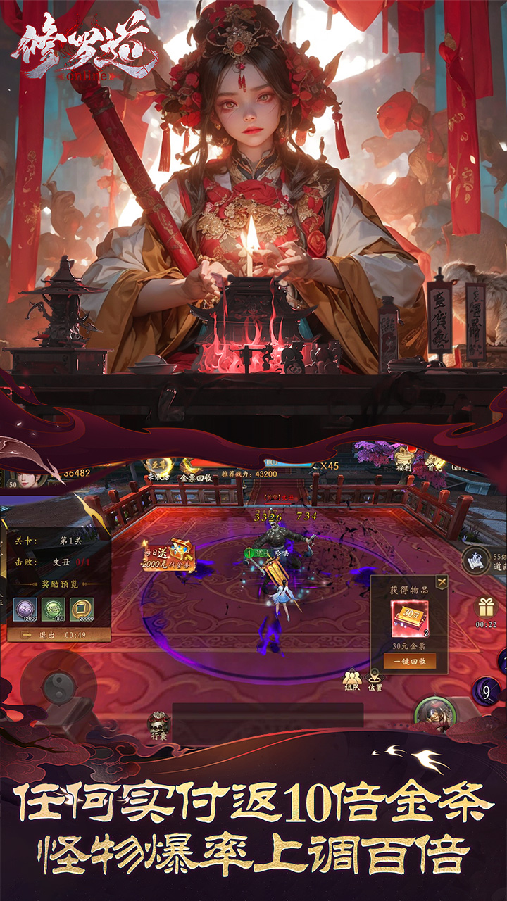 修罗道online(0.05折十倍返利)