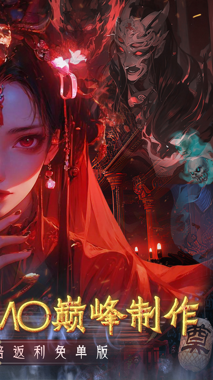 修罗道online(0.05折十倍返利)