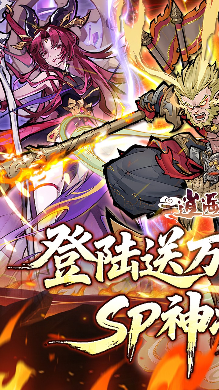 逍遥九重天(3折登录送自选SP)