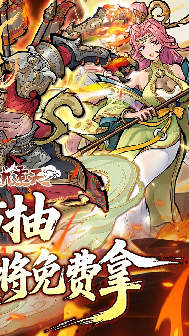 逍遥九重天(3折登录送自选SP)