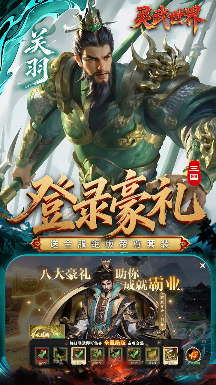 灵武世界(0.1折送十万抽)