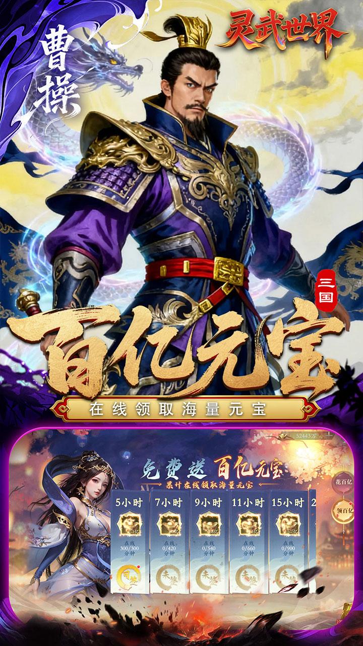 灵武世界(0.1折送十万抽)