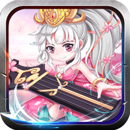 三国演义之天策(0.1折绝世英雄) 三国演义之天策(0.1折绝世英雄)