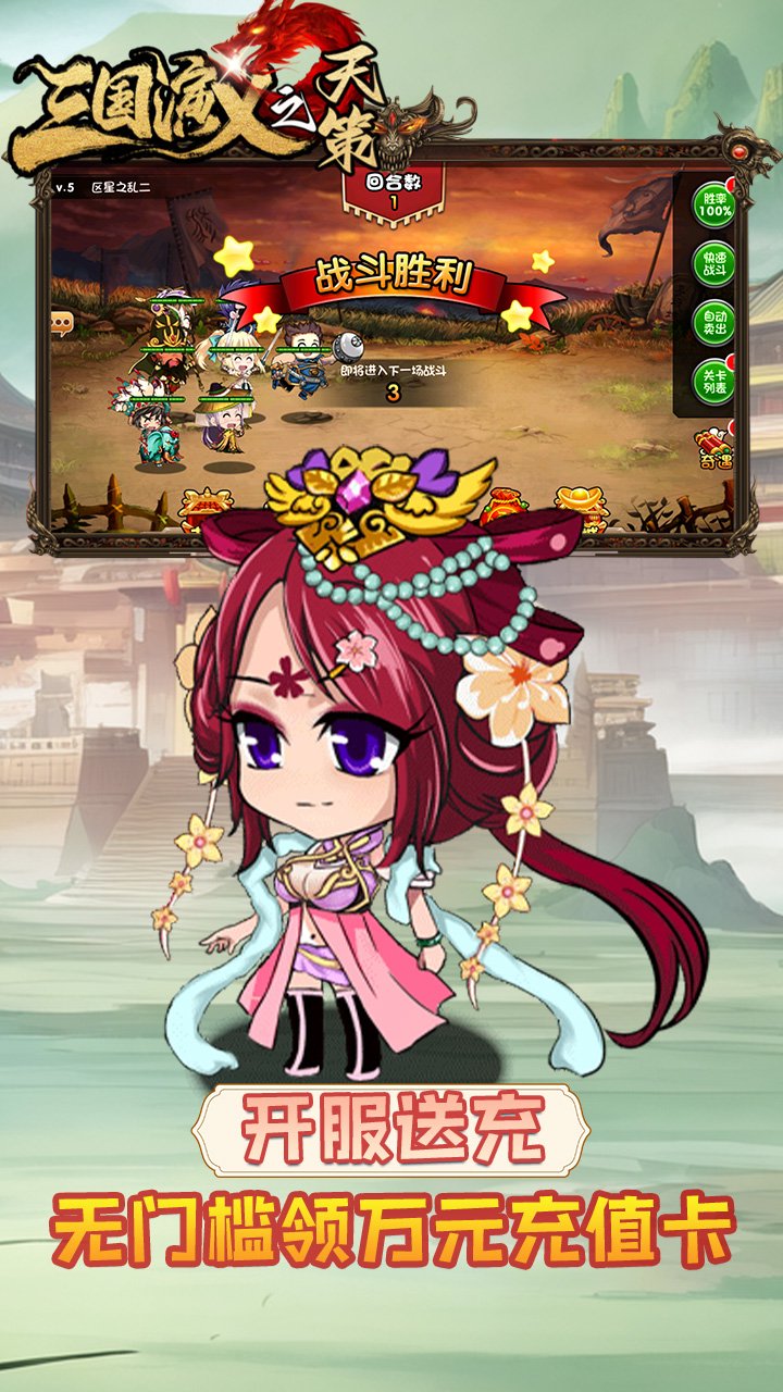 三国演义之天策(0.1折绝世英雄)