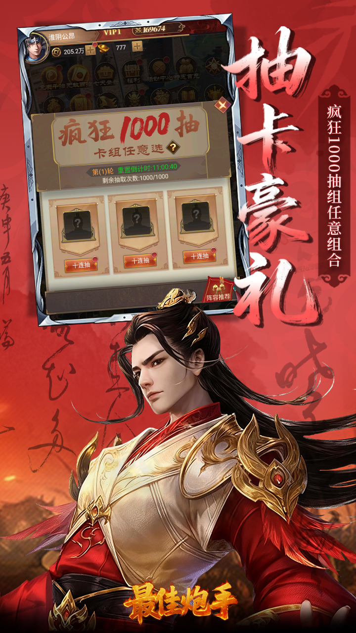 最佳炮手(0.1折三国群英传)