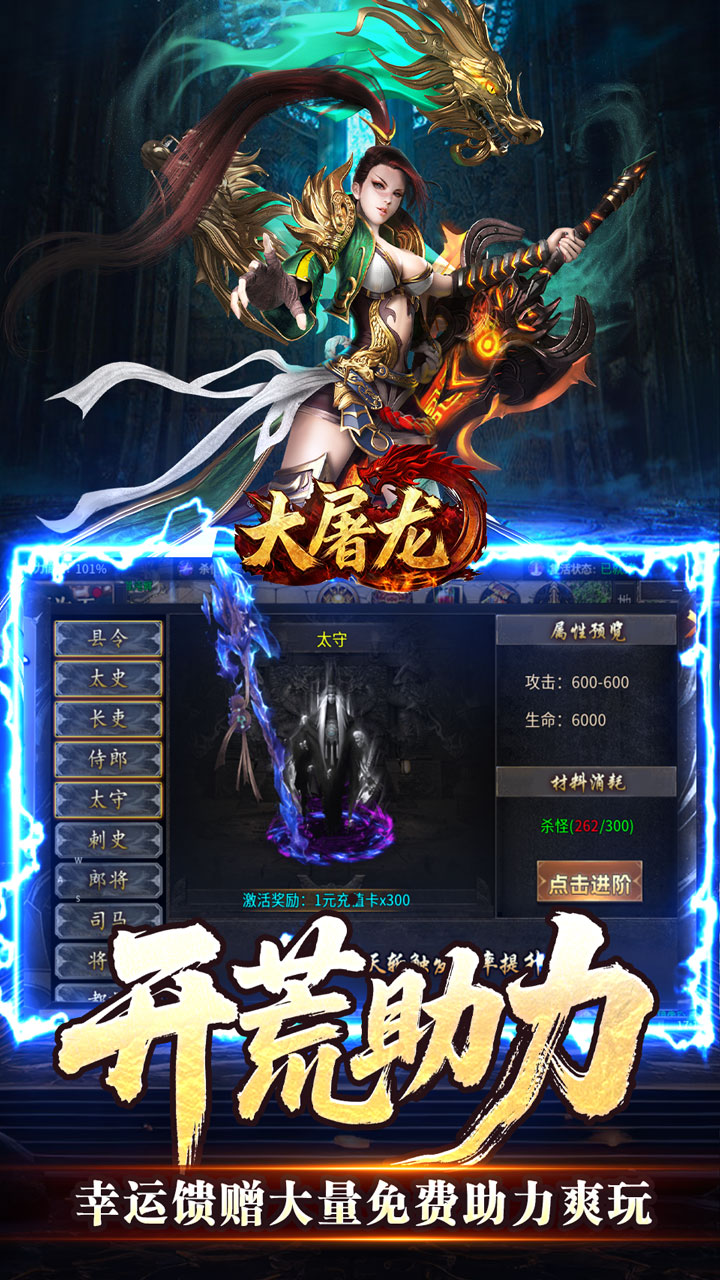 大屠龙(天命神魂超超超变)