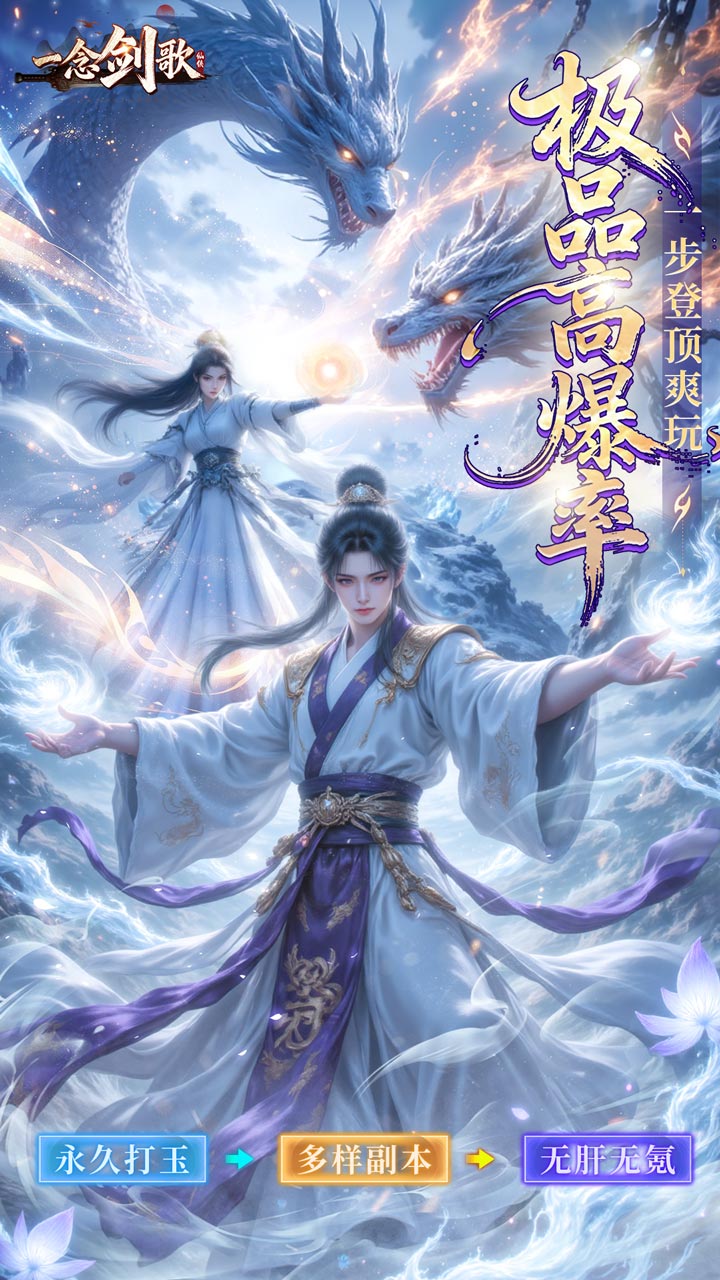 一念剑歌(十倍返利)