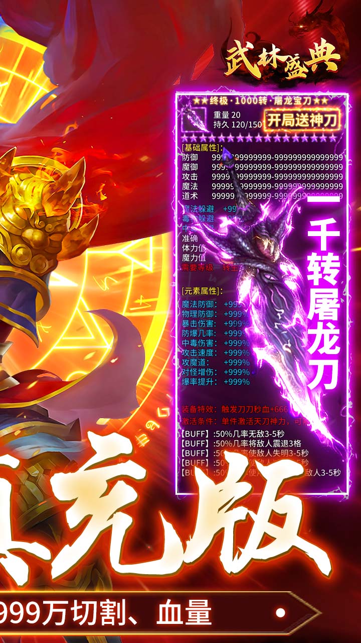 武林盛典(天天648真充版)