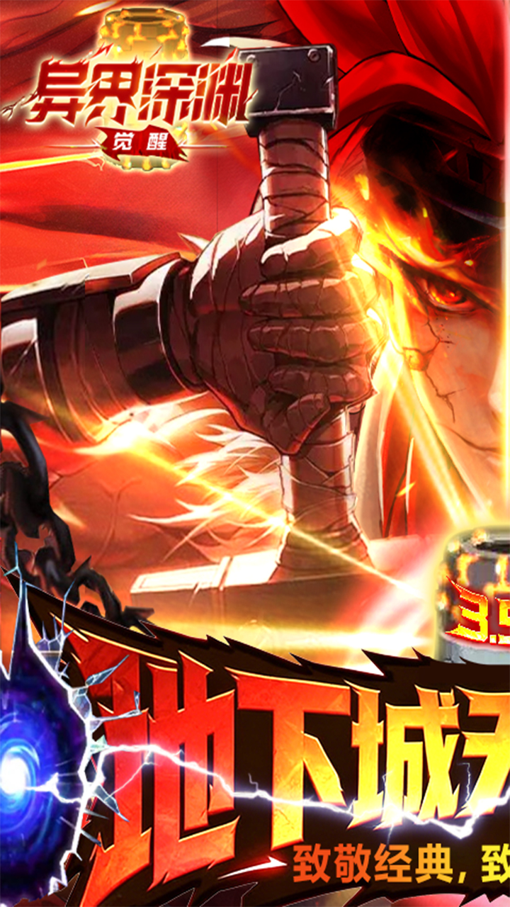 异界深渊:觉醒(3.5地下城无限深渊)