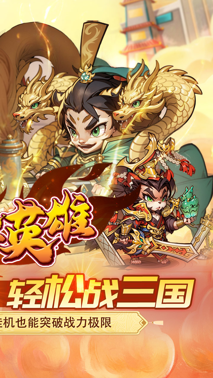 孤堡英雄(0.05折天天送招募)