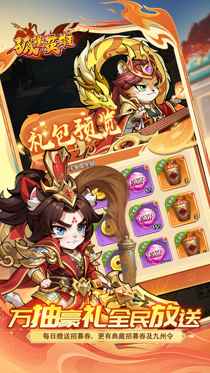 孤堡英雄(0.05折天天送招募)