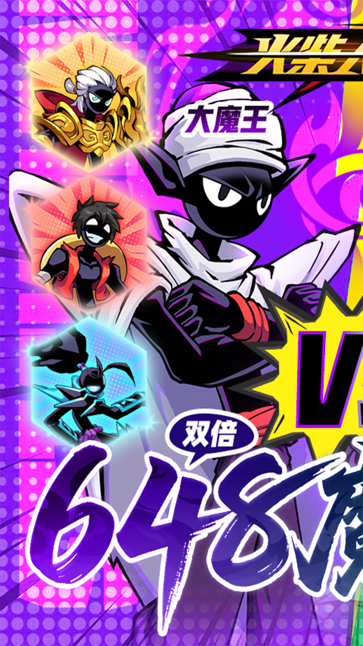 火柴人无限(0.05折魔王登场)