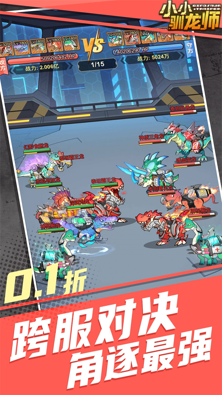 小小驯龙师(内置0.1折恐龙军团)