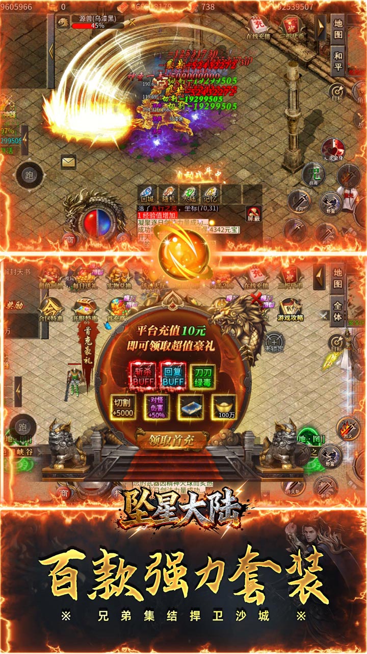 坠星大陆(问道传奇免费版)