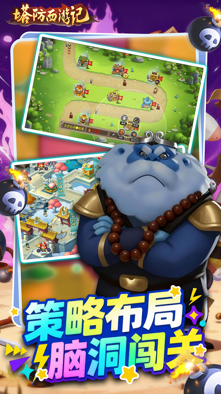 塔防西游记(0.05折免费版)