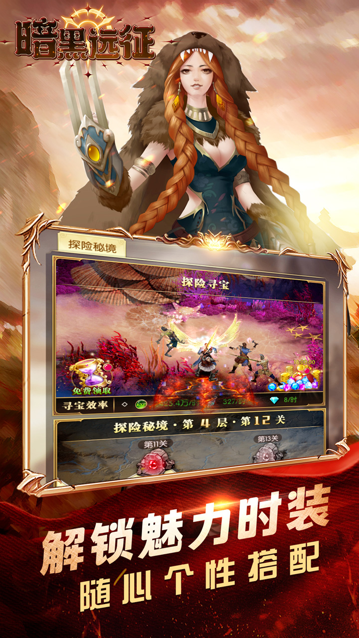 暗黑远征(0.05折诸神的黄昏)