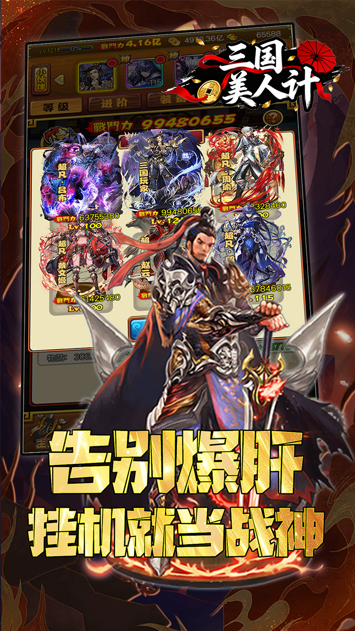 三国美人计(0.1折无敌英雄)