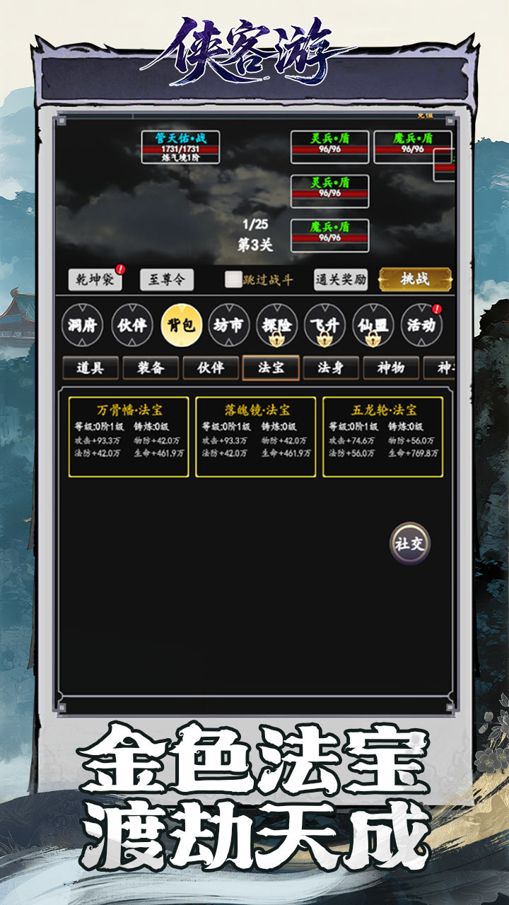 侠客游(圣焰飞升0.05折免费版)