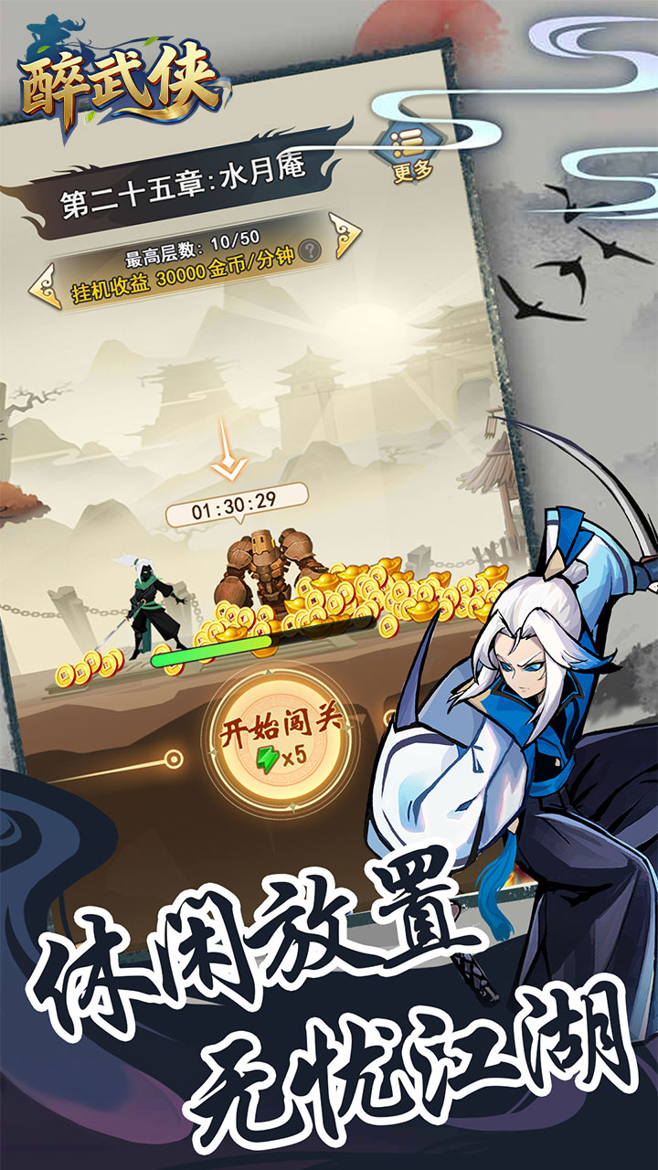 醉武侠(0.05折天天送20000)