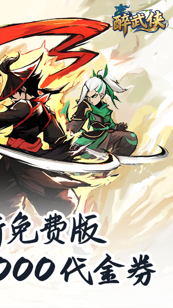 醉武侠(0.05折天天送20000)