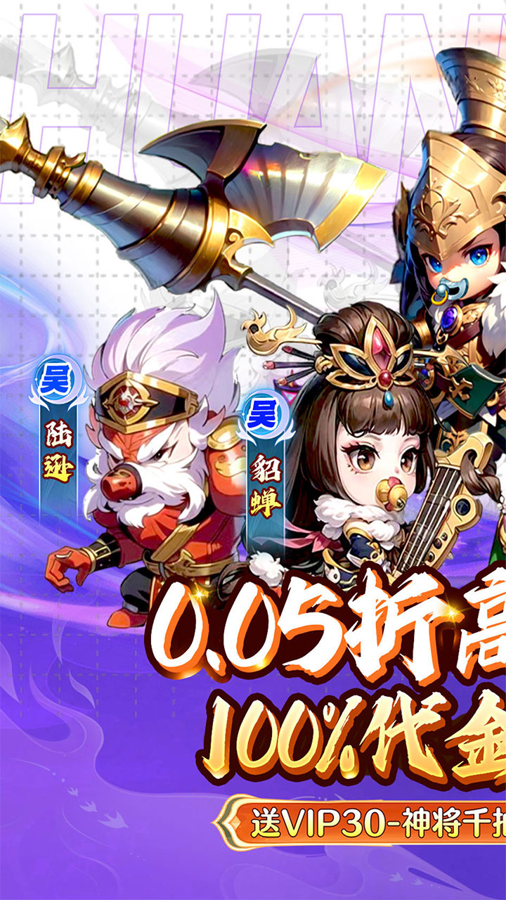 幻想Q传(0.05折超返三国)