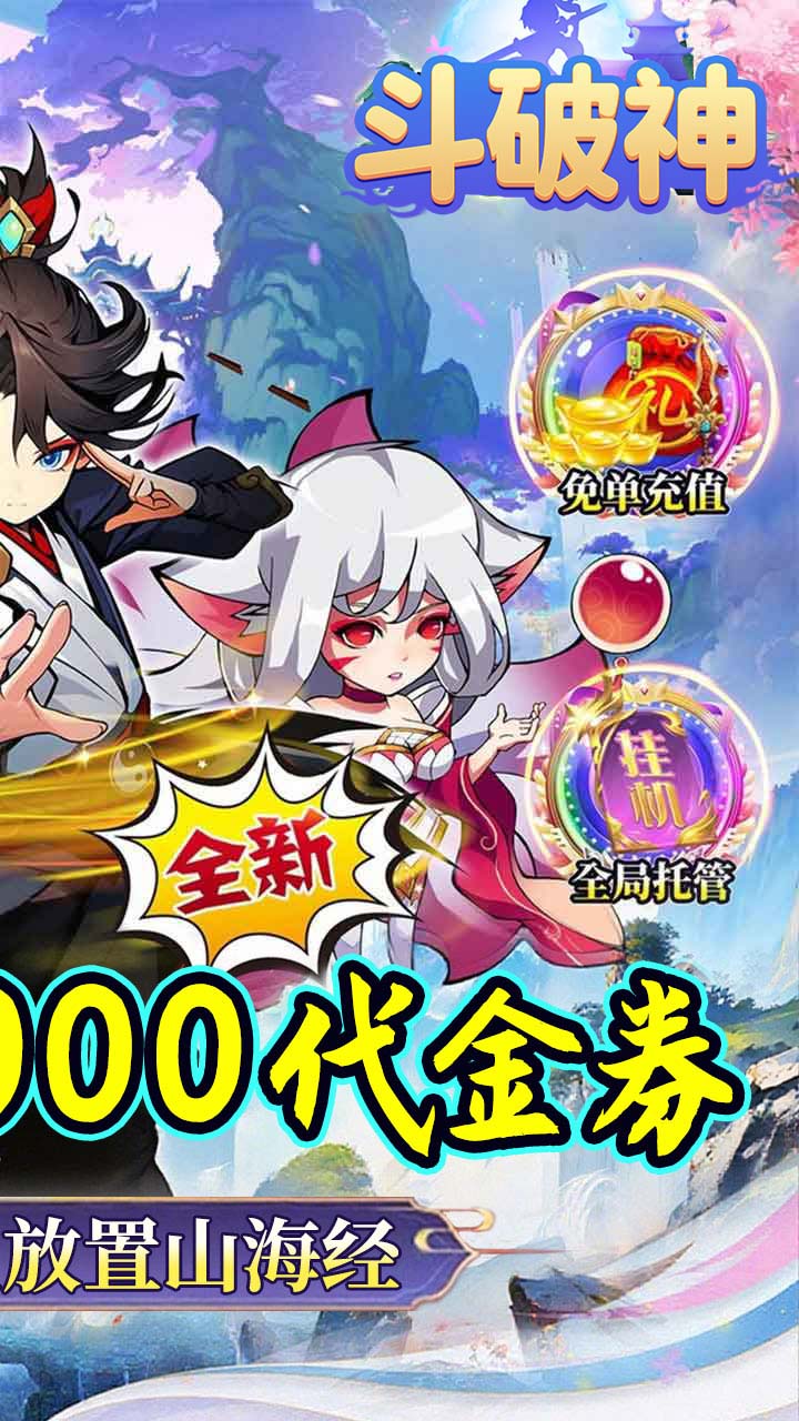 斗破神(0.05折免费版)