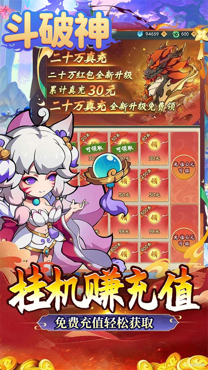 斗破神(0.05折免费版)