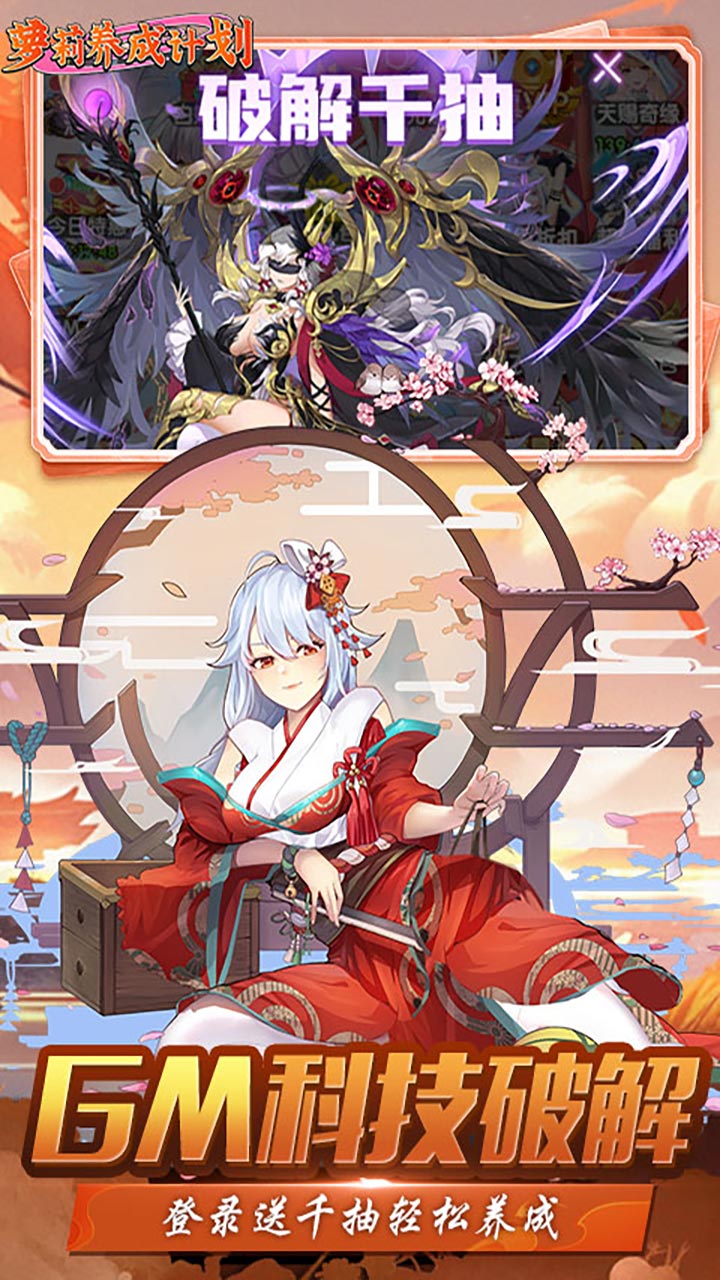 萝莉养成计划(爆抽福利特权版)