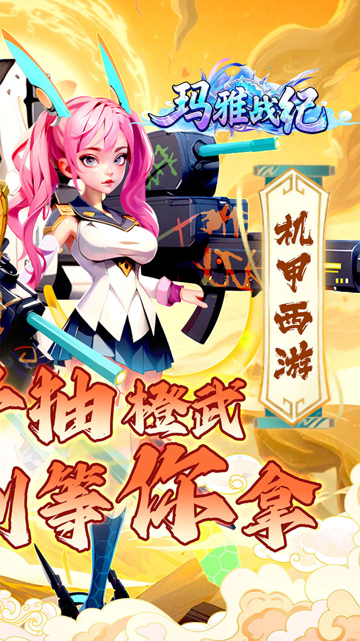 玛雅战纪(0.05折免肝送万充)